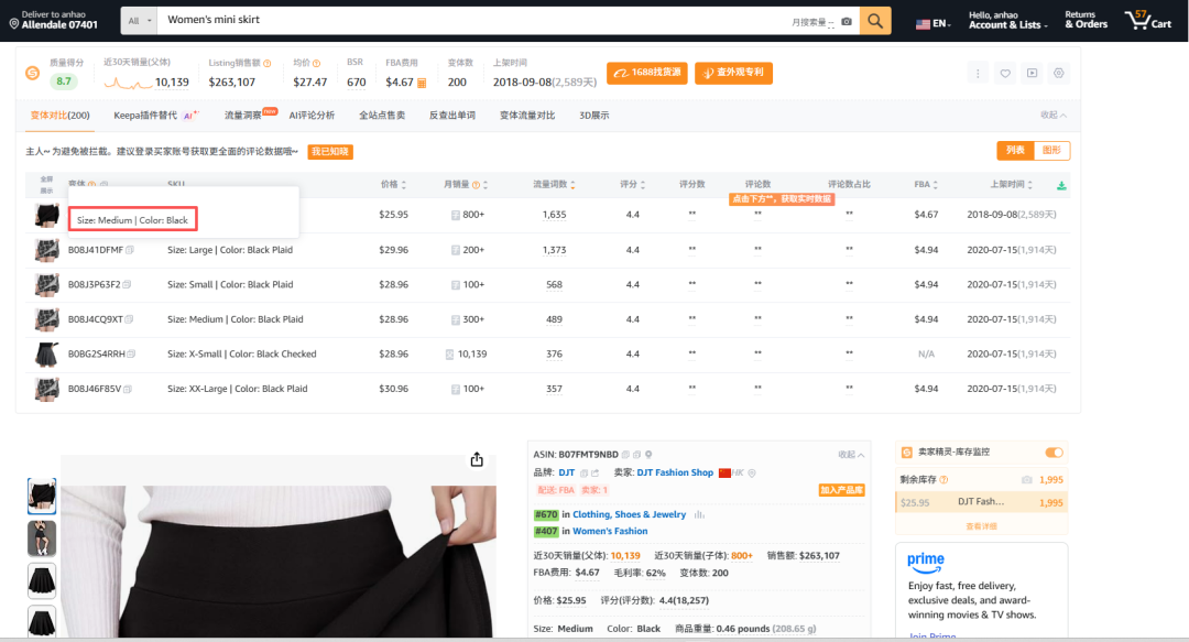 亚马逊运营必看：4种方法快速找出竞品的畅销变体！