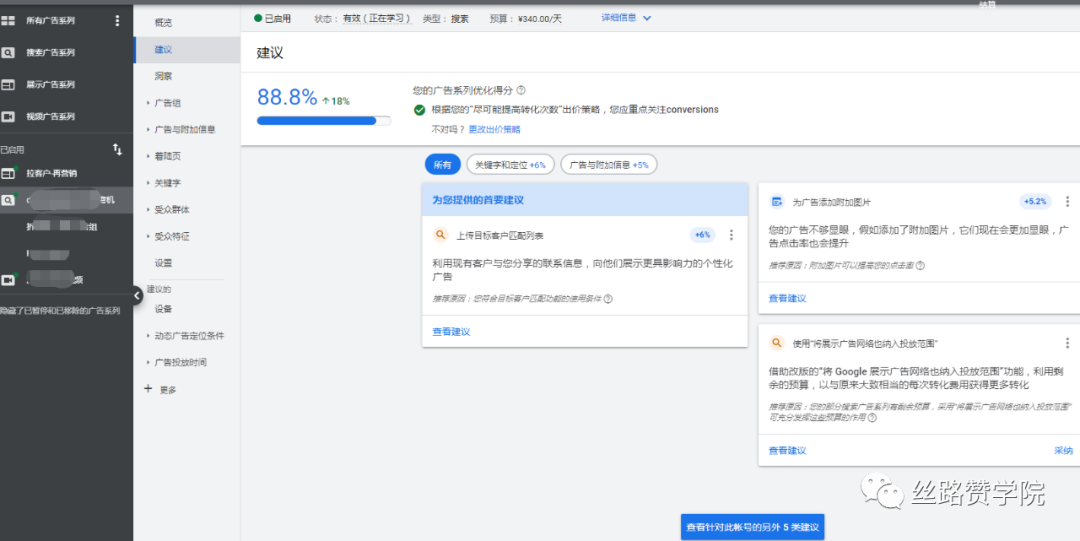 想要提升Google廣告效果？你的優(yōu)化得分是不是≥80%？
