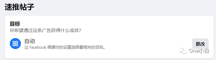 什么是 Facebook 速推帖子广告?如何创建及查看广告成效?