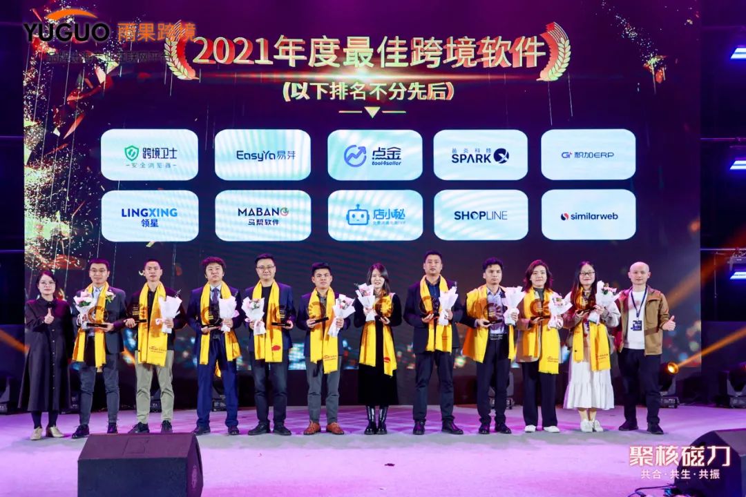 2022年跨境盛典30+大咖云集，点金tool4seller荣获最佳跨境软件奖！