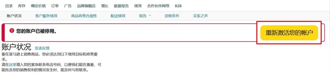 突发亚马逊账户问题， 如何申诉，举报滥用行为？！ 热点问题合集