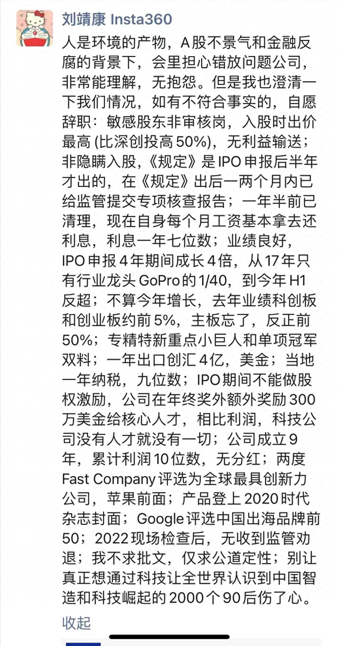 IPO申报四年未果，影石老板深夜发文
