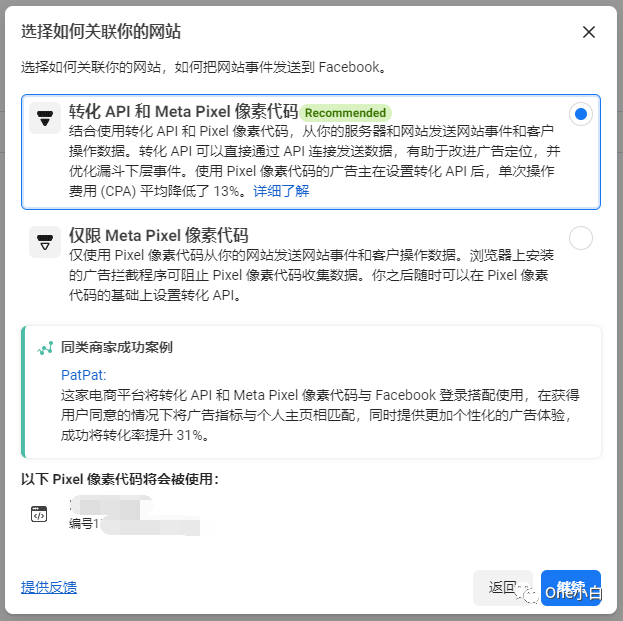 如何创建 Meta Pixel 像素代码并将其安装到 Shopify 网站?