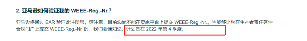 未注册德国WEEE,产品被下架?卖家该如何申诉?
