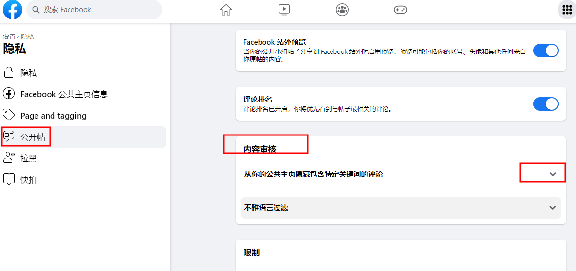 【Facebook Ads】如何通过触发关键词屏蔽FB差评？