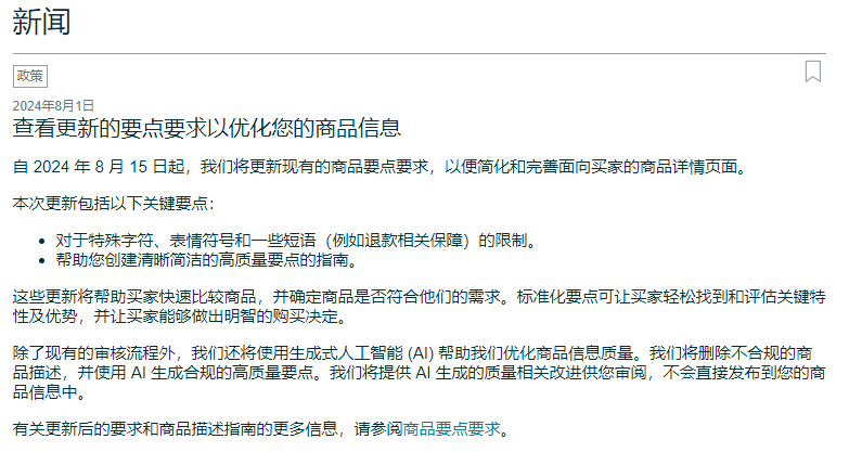 亚马逊五点描述新规来袭，卖家如何见招拆招？
