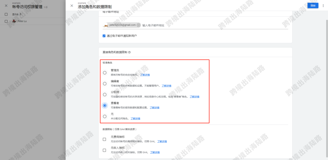 【Google Analytics】谷歌分析Google Analytics 4(GA4)授权邀请访问步骤