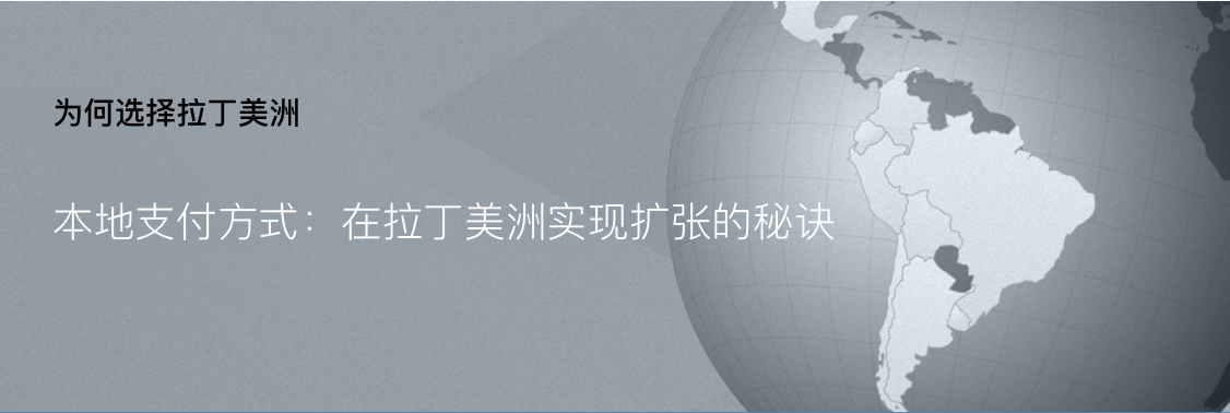 拉丁美洲2021跨境市场同期增长100%