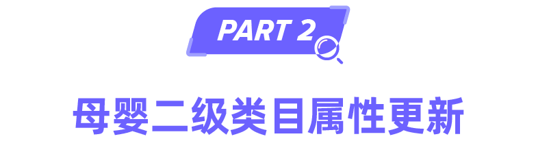 快消品情报局 | 做好这两个关键，可直接影响入店流量（附母婴热品推荐）
