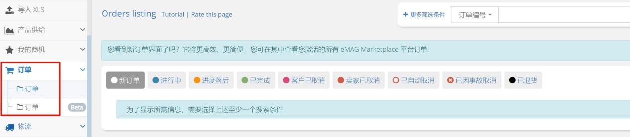 选品难？没方向？eMAG卖家后台轻松助力卖家选对产品