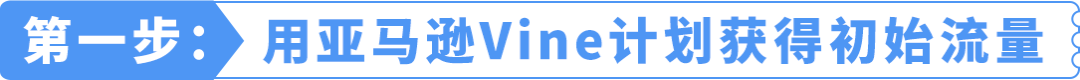 仅14天，一款冷门产品在亚马逊从日均3单到稳站首页第8位，他做对了什么？