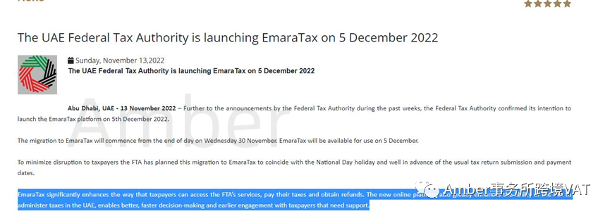 最新｜阿联酋EmaraTax税务系统上线