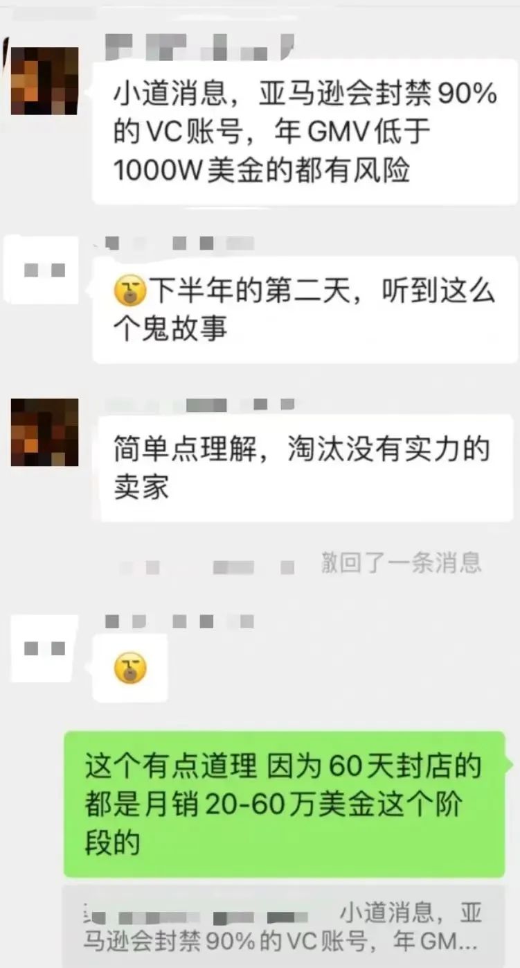 小道消息：亚马逊将会封禁90%的 VC 账号？