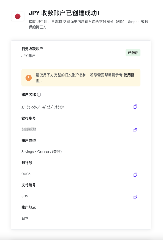 更快更优的日元收款，Airwallex空中云汇全球账户日元收款能力升级！