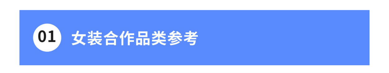 SHEIN官方|邀您接单啦!女装品类正热招生产型供应商!