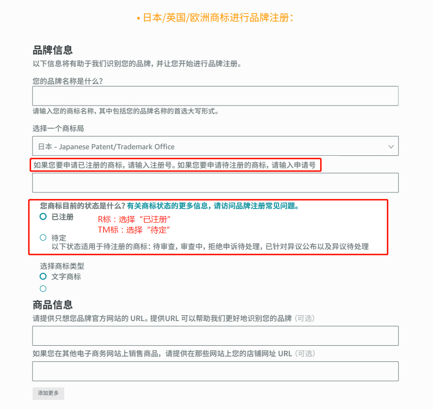 又变了？亚马逊品牌备案最新流程！（4.0版本）