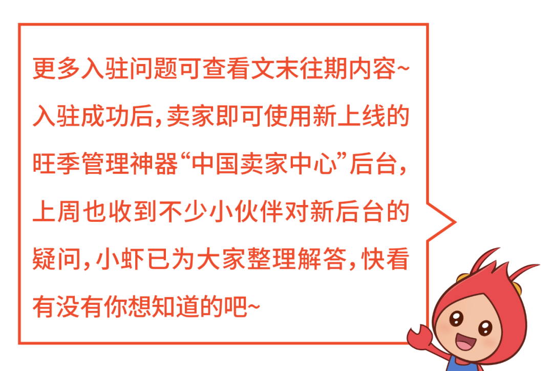 开店指南: 入驻链接时效? 营业执照要这几类? 上新遇难题?