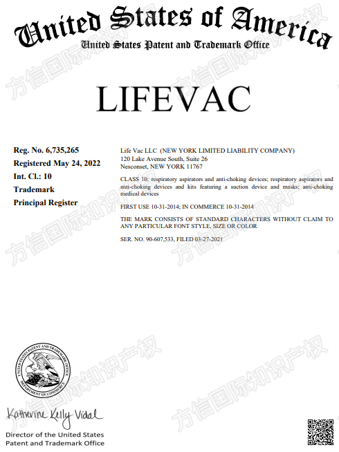 商标+版权全方位维权!LifeVac急救窒息装置再发案!