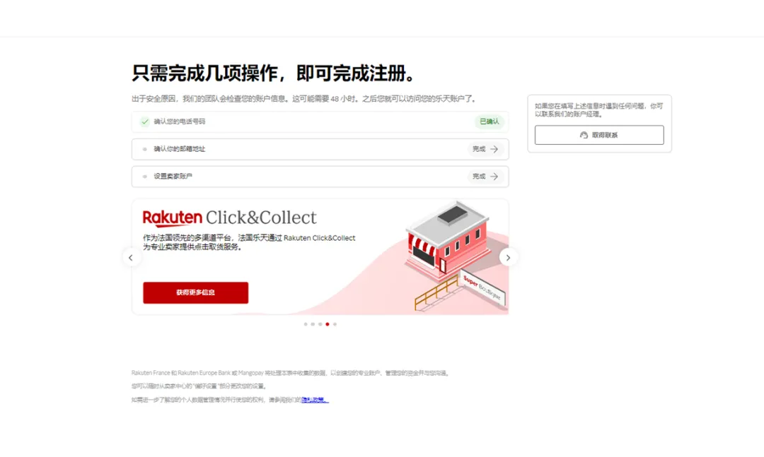 2025法国乐天新店铺注册流程,五个步骤,快速上手!