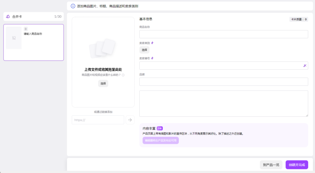 Wildberries产品卡创建流程及注意事项