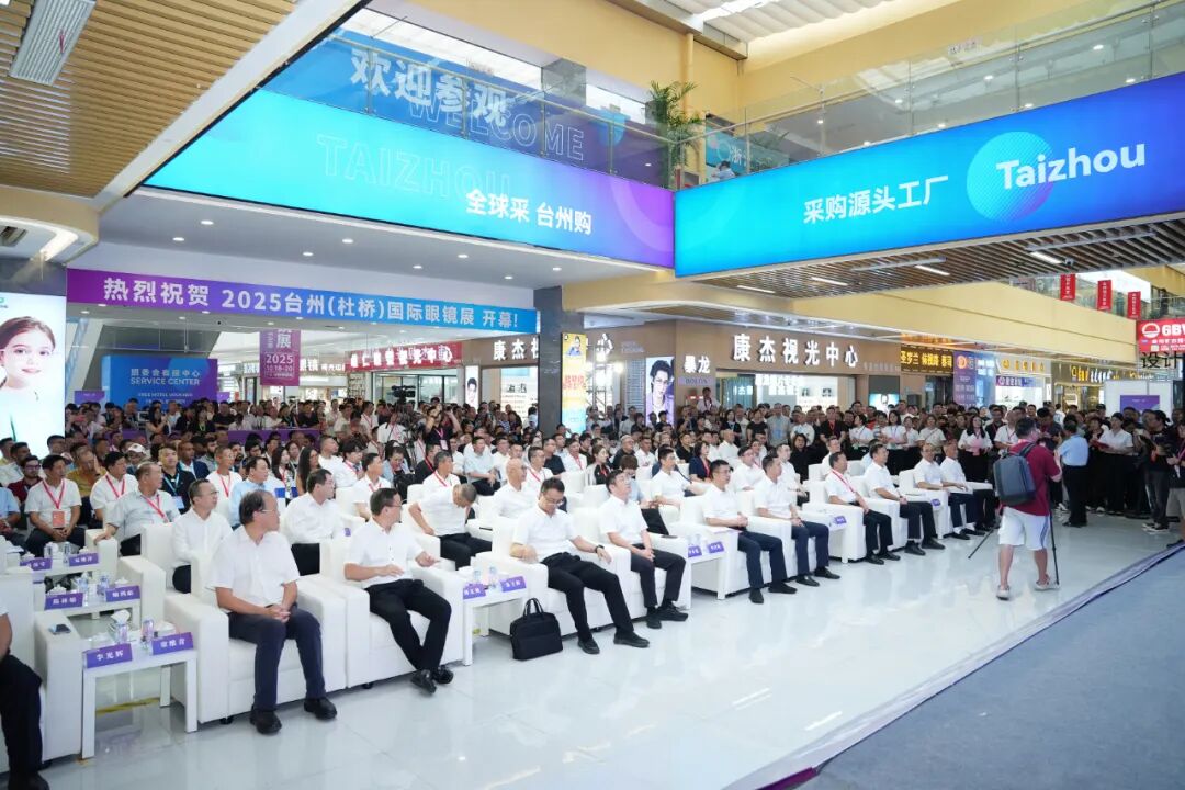第三届台州国际眼镜展展后报告:服务升级、专业深化,全球影响力再突破