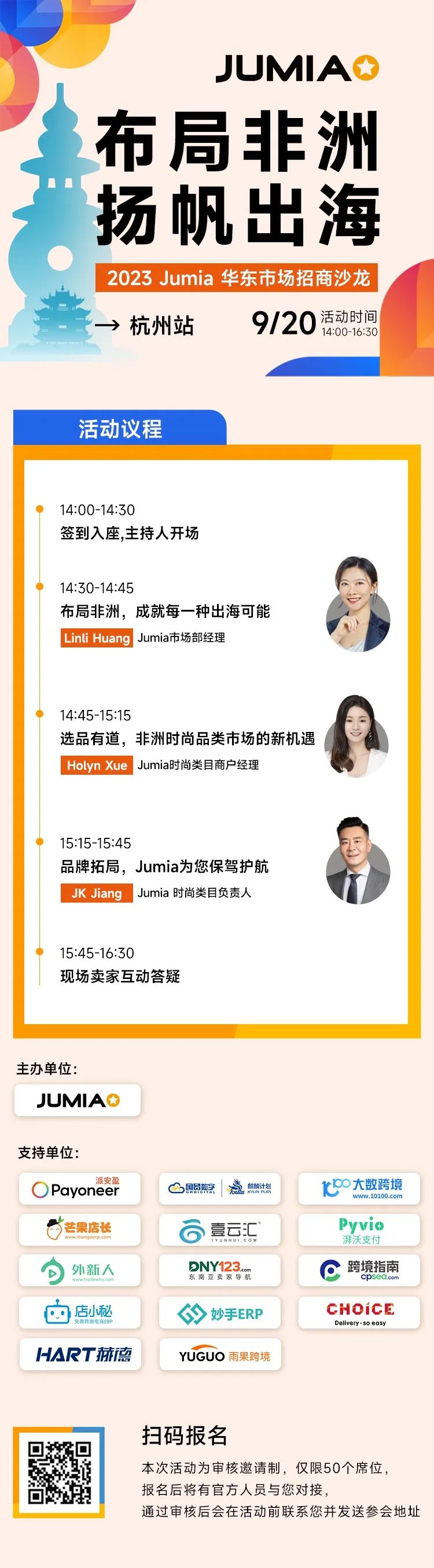 2023Jumia华东首场！把握产业链优势，Jumia助你开拓非洲市场