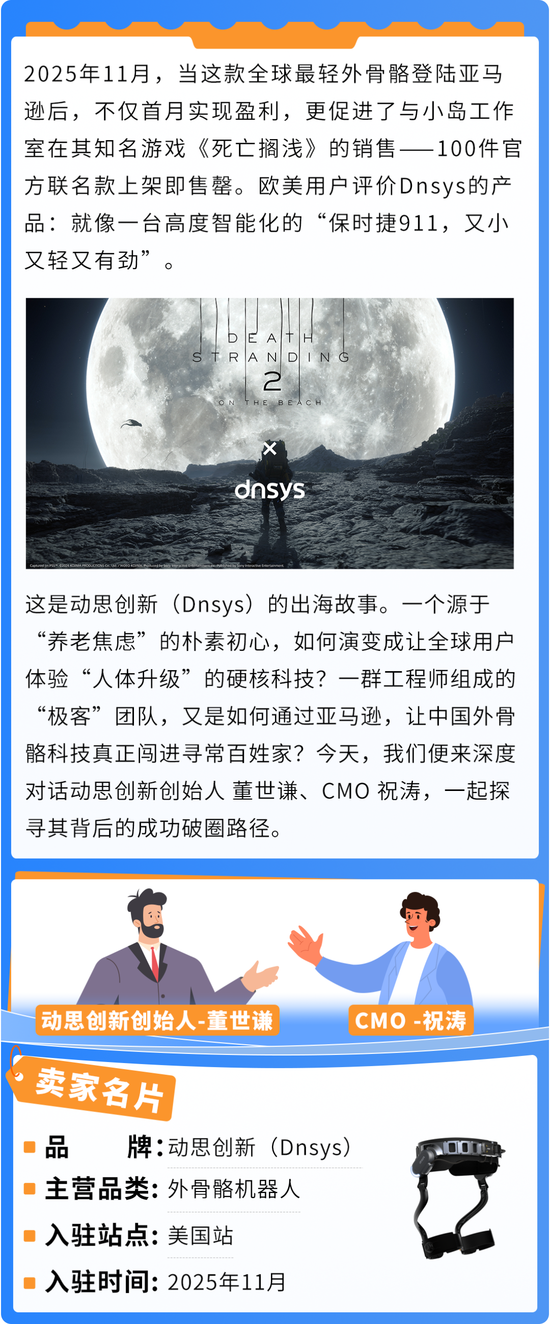 全球最轻外骨骼！北航90后让"钢铁侠"走进现实，上线亚马逊成消费爆品！