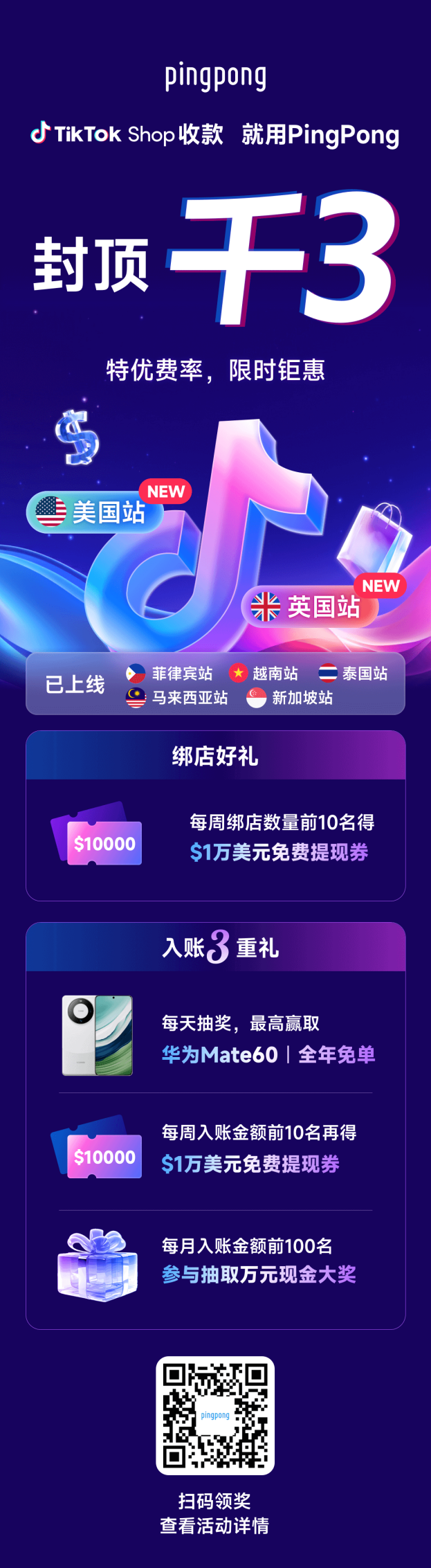 PingPong官宣"TikTok Shop收款封顶千三”,首届东南亚达人交流大会暨TikTok Shop达人选品对接会圆满落幕