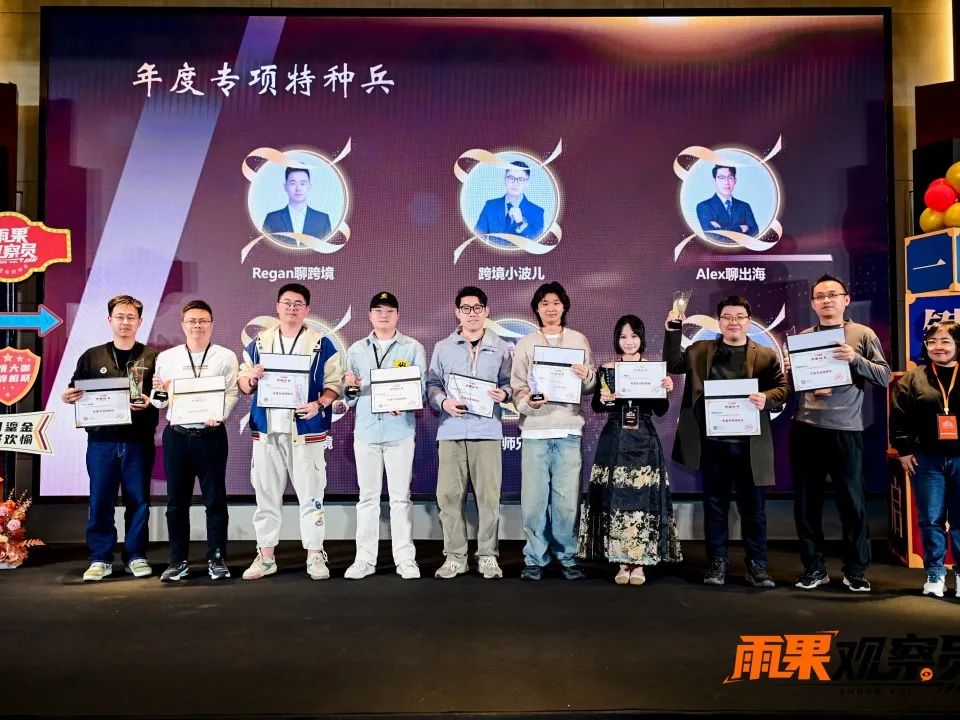 雨果观察员2024年终聚会：齐聚深圳，众星闪耀！