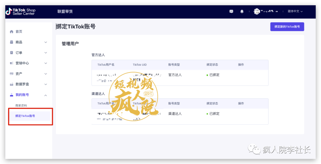 TikTok英国小店系列教程3:TikTok也能玩店群?!