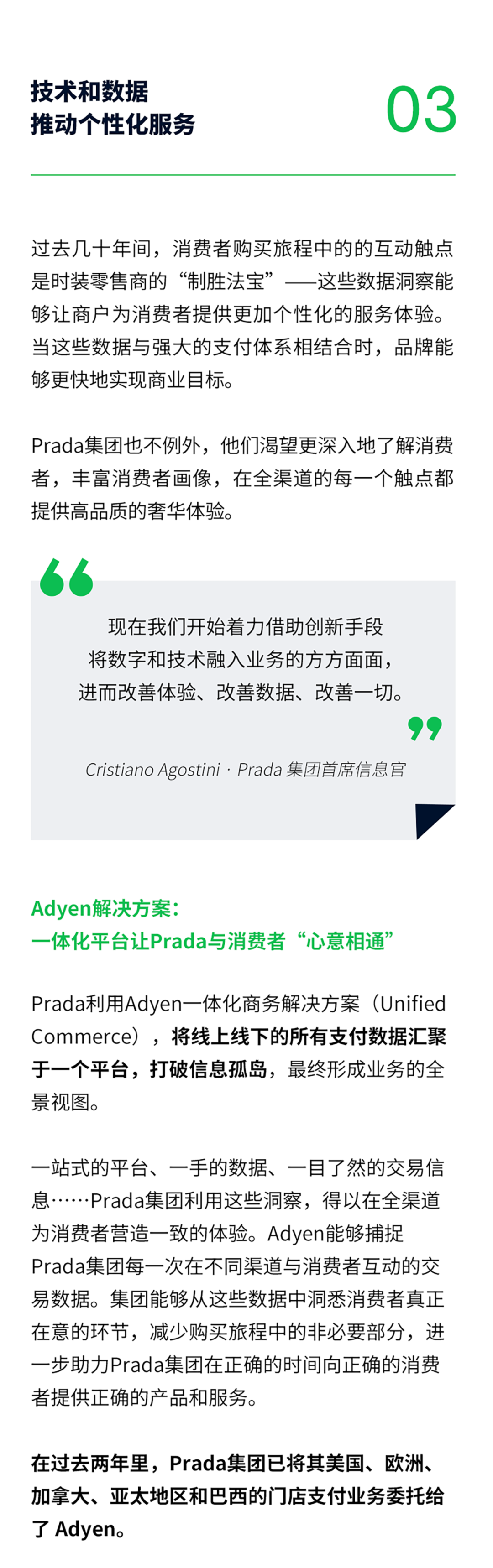 Adyen x Prada｜当百年奢华遇到创新技术，支付让消费体验华丽升级