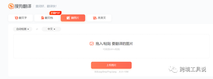图片翻译神器推荐-快准狠
