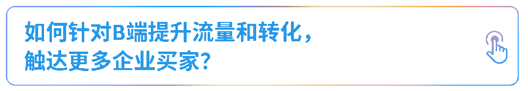 揭示工业品出海的趋势与路径，亚马逊企业购工业品出海孵化器正式启动！