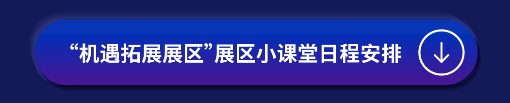 【参会者必看】2024亚马逊跨境峰会全攻略详解，参会不迷路！