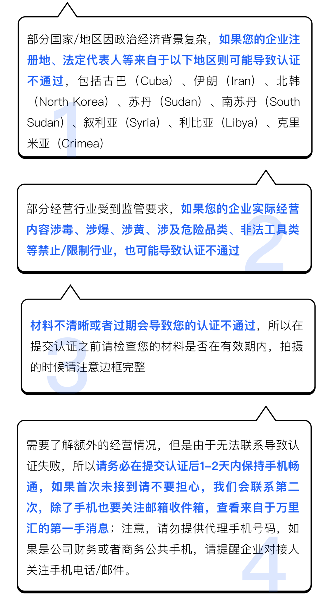 万里汇账号快速认证指南