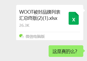 一边封号，一边放量：WOOT到底怎么了