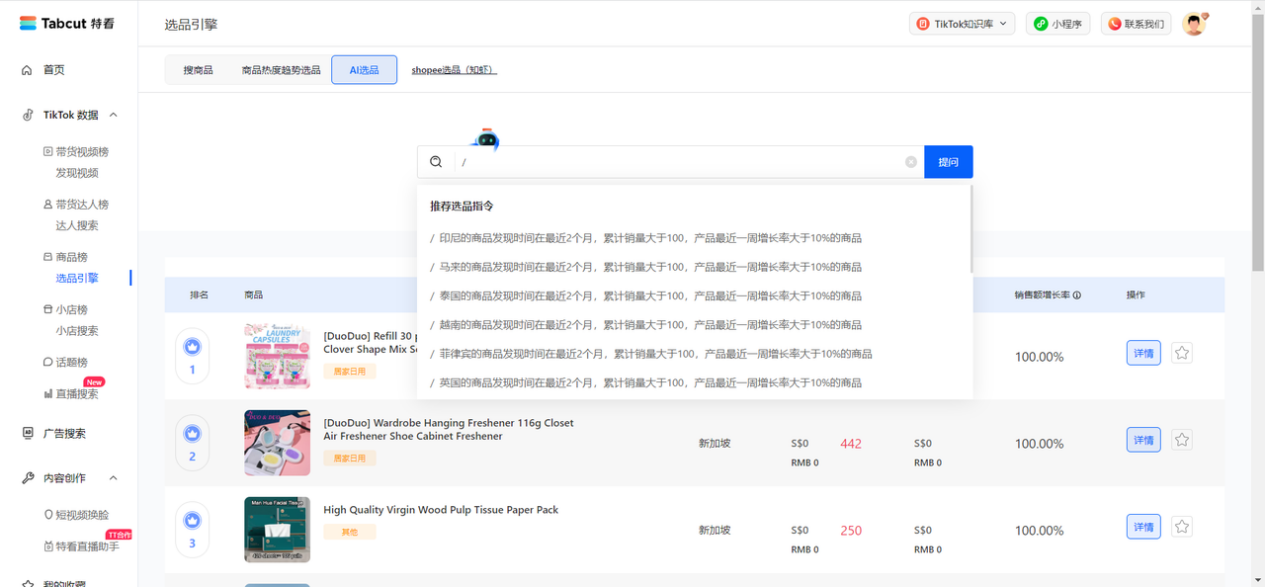 TikTok东南亚大卖：我的东南亚员工数据分析能力比不过ChatGPT