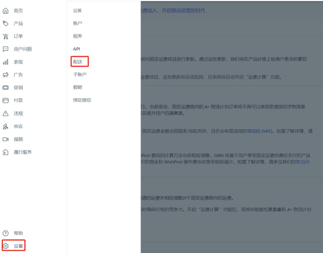 @你,这种情况要调整产品价格!距离固定运费启用,只剩4天!