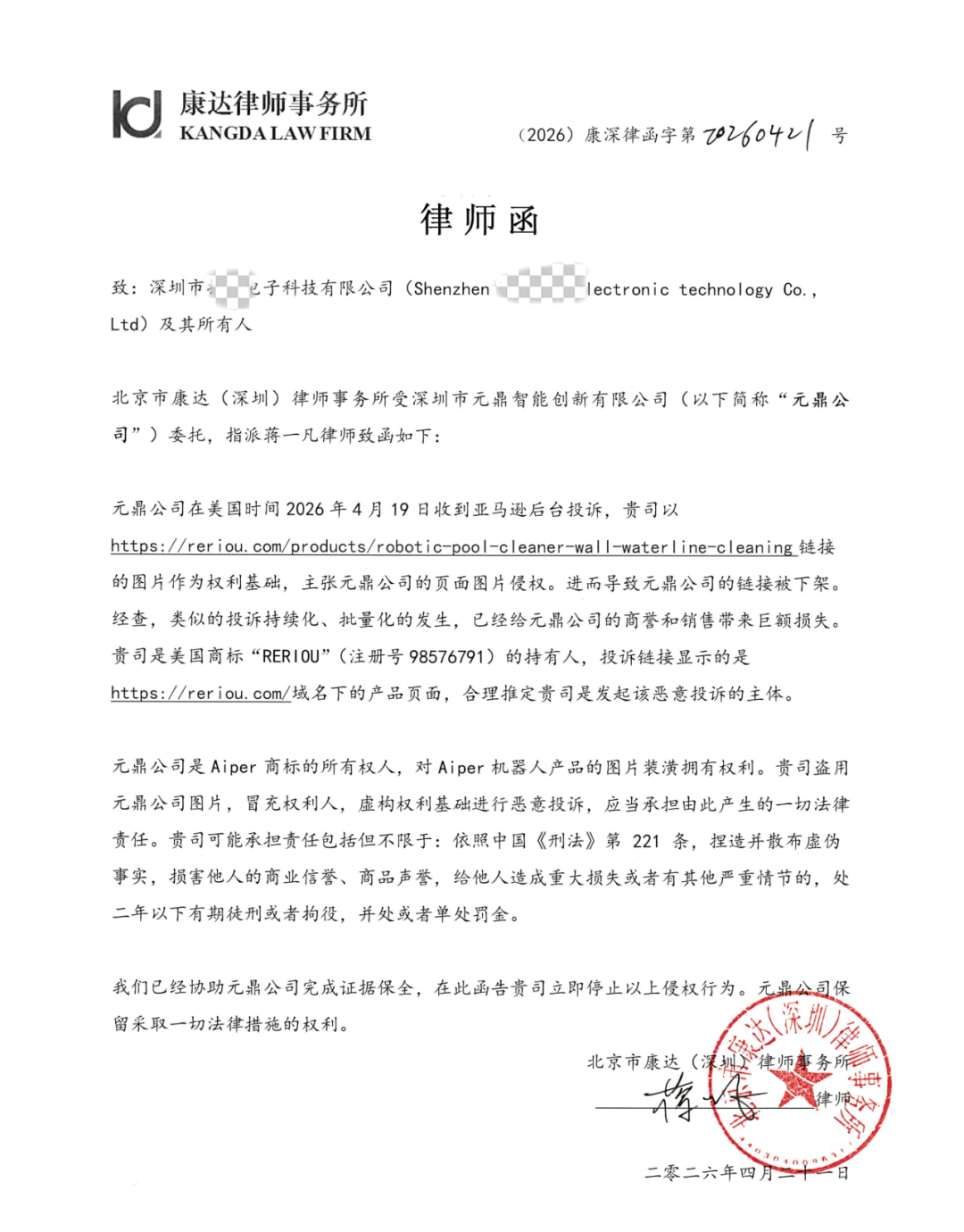 亚马逊大卖遭恶搞！攻击者已找到，为深圳一公司