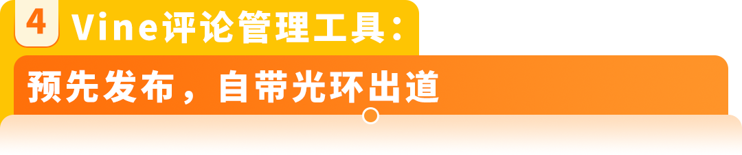 亚马逊重磅更新!黄金 90 天新规,新卖家开售前即可攒评论