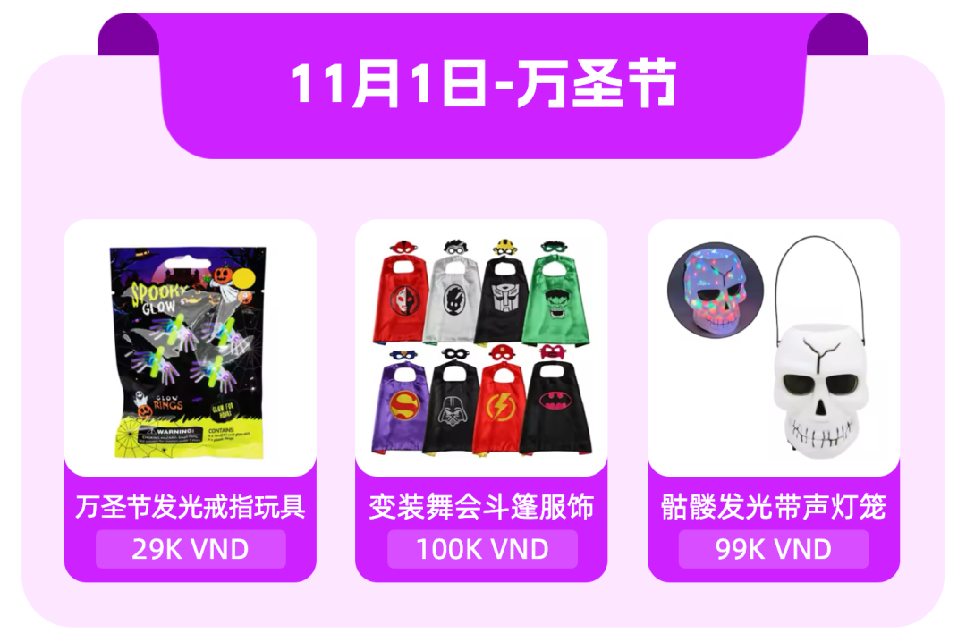 越南商机解读｜下半年季节性需求&重点节日营销指南