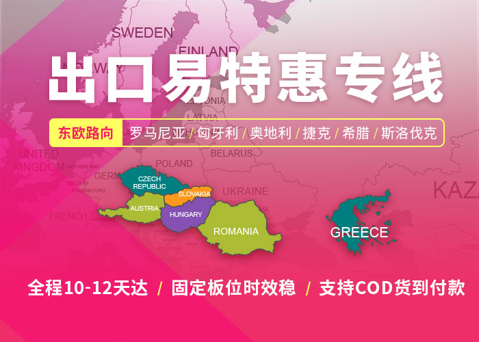 东欧动荡！发货受阻如何应对？
