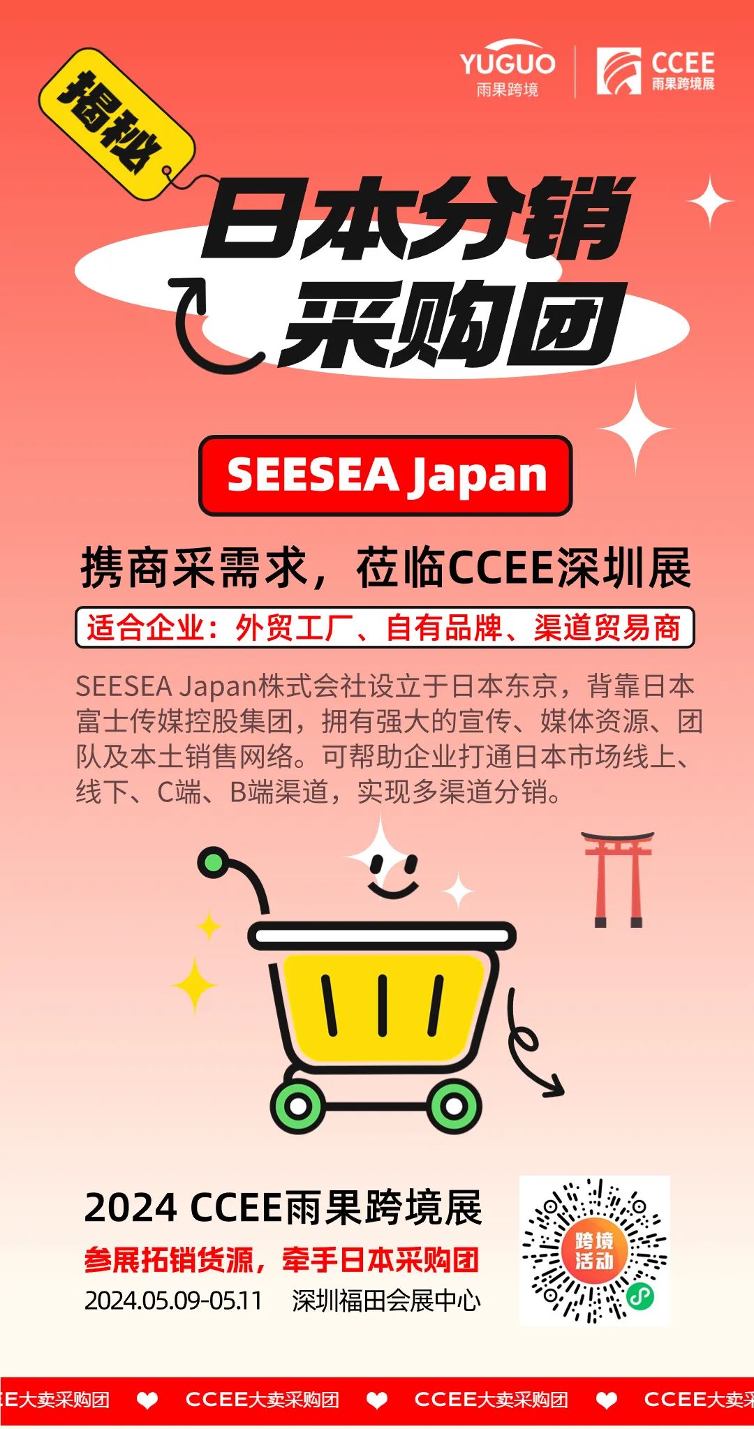 展会动态 | 日本分销采购团——SEESEA Japan确认出席！