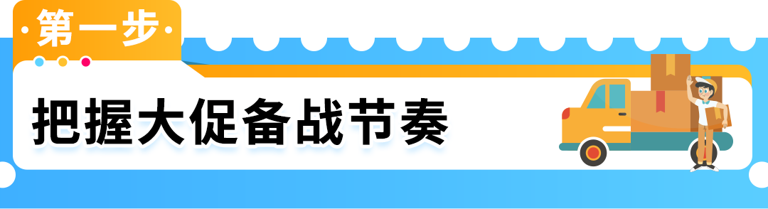 2025亚马逊Prime会员日如何筹备物流？超有用的FBA物流方案请查收