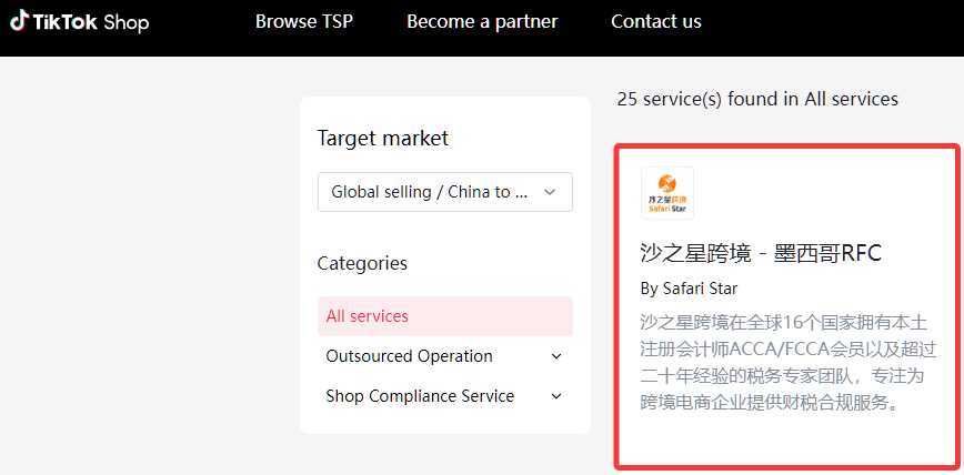 官宣！沙之星跨境正式成为墨西哥跨境TikTok Shop Partner，掘金拉美蓝海市场正当时