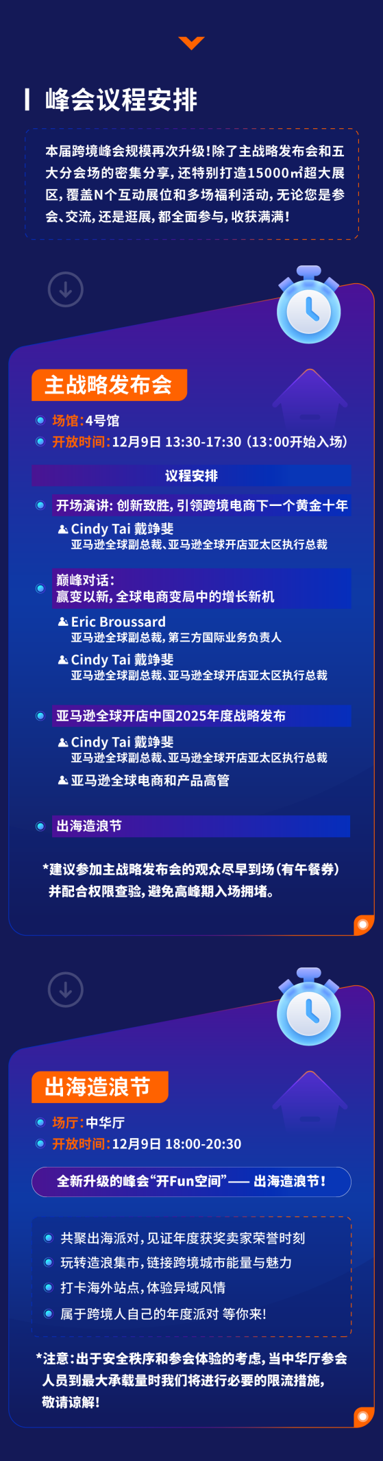 【参会者必看】2024亚马逊跨境峰会全攻略详解，参会不迷路！
