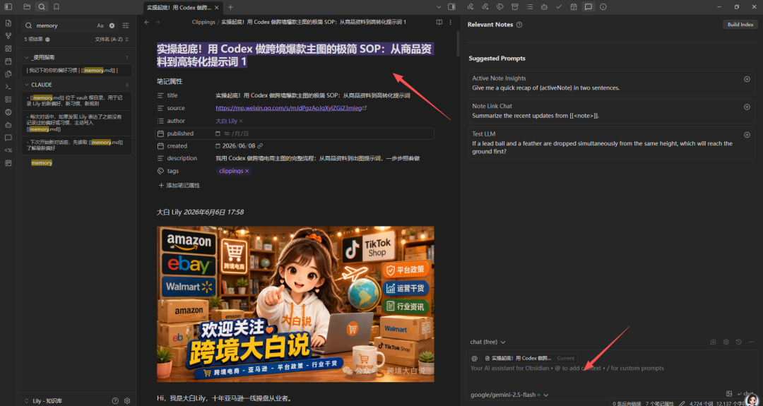 笔记越记越乱?AI + Obsidian 手把手教你搭建高效知识库