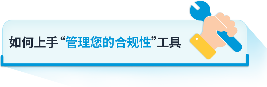 产品不属于限制商品却被下架？！亚马逊免费合规神器助你快速排“雷”！