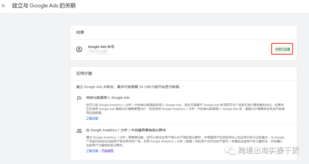 【Google Analytics】Google Analytics 4（GA4）怎么关联Google Ads（谷歌广告）?