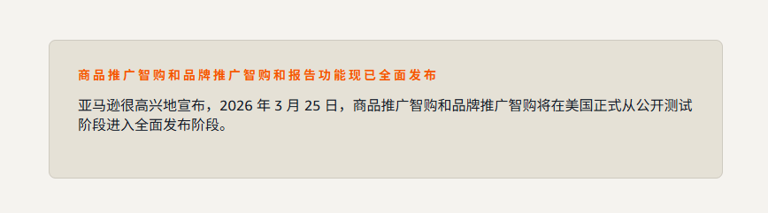 亚马逊Rufus广告开始收费！如何抢Rufus广告位